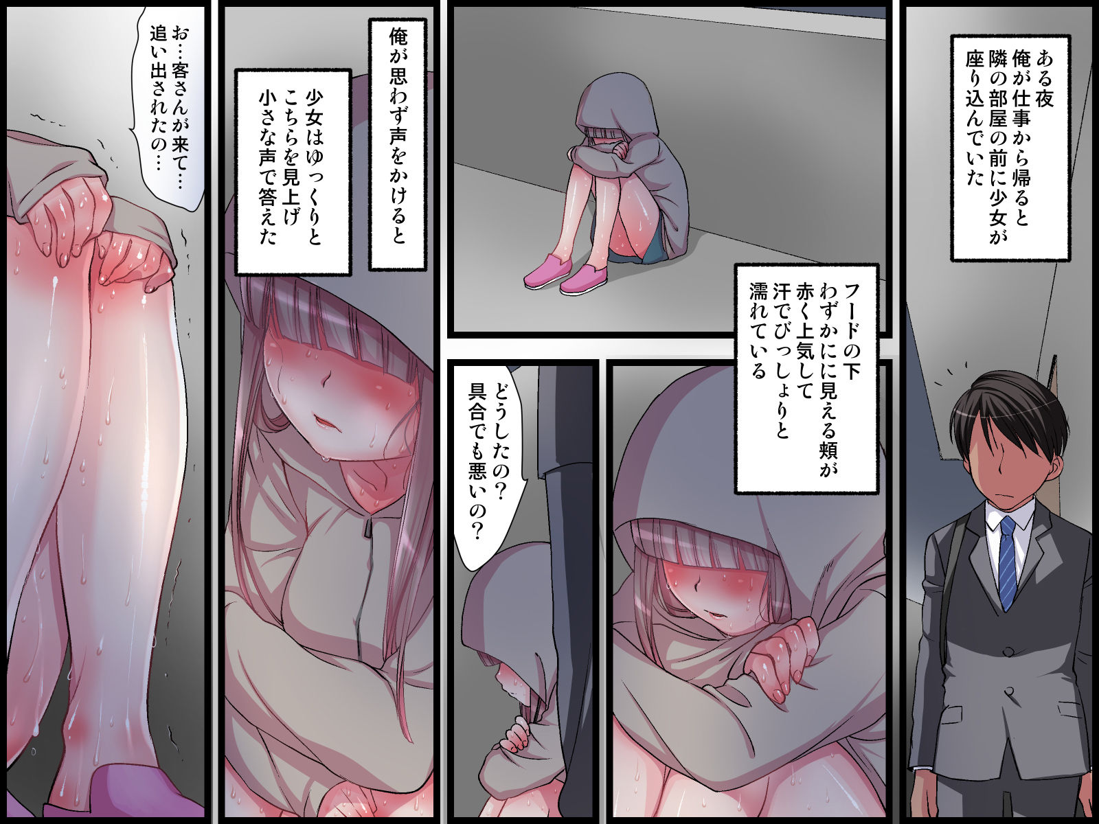 サンプル画像2:父親に性的虐●されている隣の少女を部屋に入れた結果(ばなな★みるく) [d_199727]