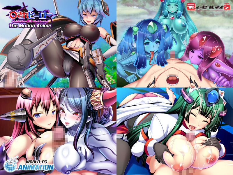 サンプル画像3:○されヒーロー〜みんながボクの精液を狙ってる…！？〜 The Motion Anime(WORLDPG ANIMATION) [d_199729]