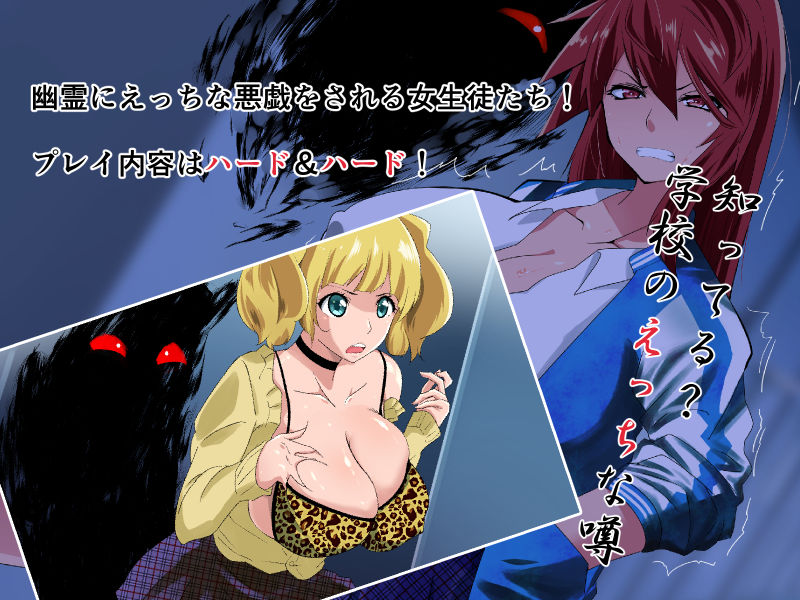 サンプル画像1:ゴーストレイパー 悪霊になったら好き放題！ヤンキーもギャルもスポーツ少女も金縛りで動けなくして泣かして膣中出す！(玉鍵屋) [d_199763]