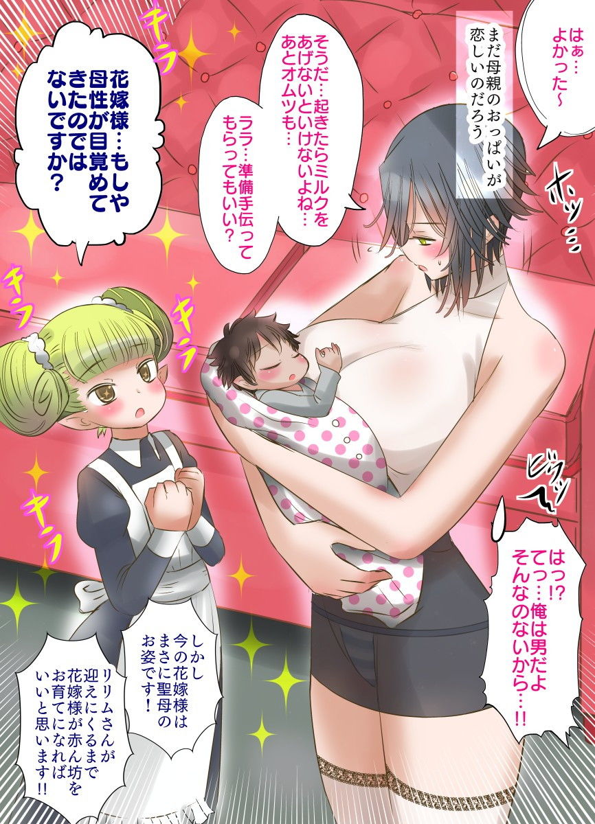 サンプル画像1:悪魔の花嫁2〜悪魔×女体化された人間〜(バラット鈴木@fanza店) [d_199849]