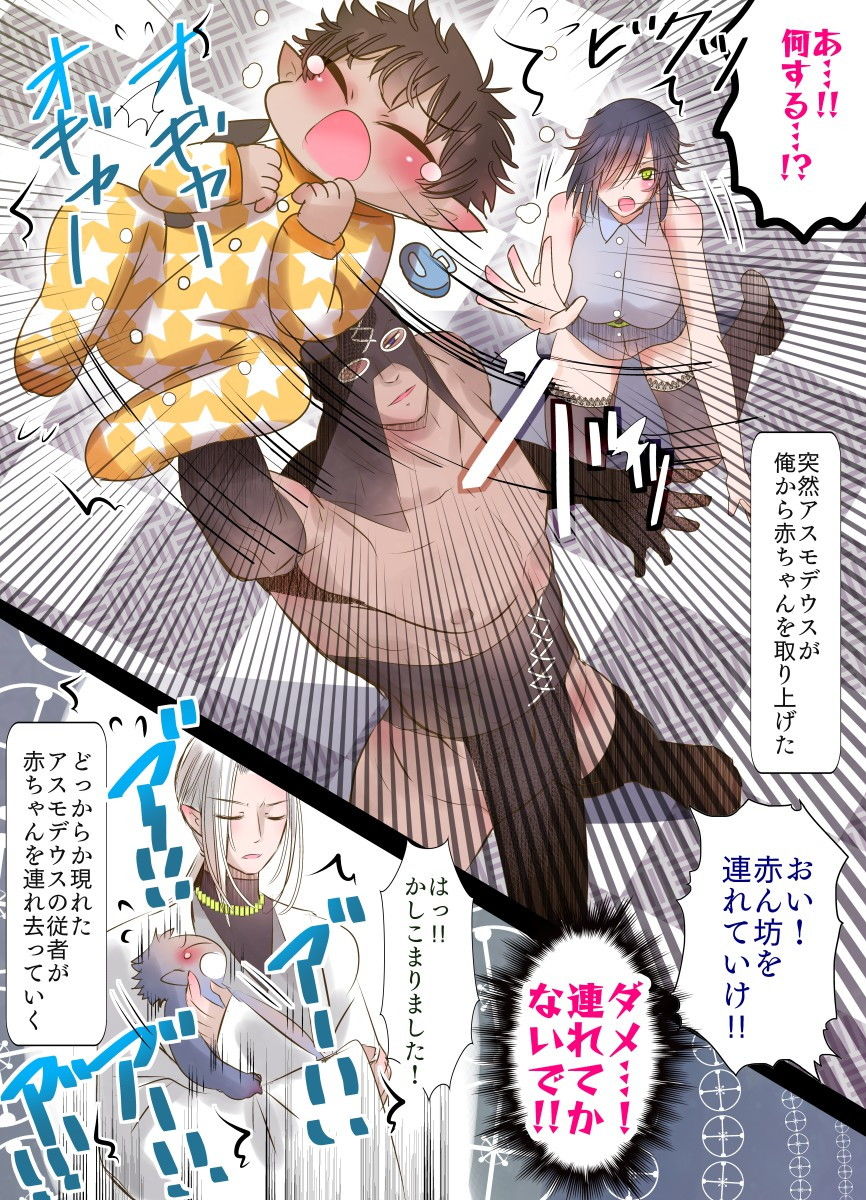 サンプル画像2:悪魔の花嫁2〜悪魔×女体化された人間〜(バラット鈴木@fanza店) [d_199849]