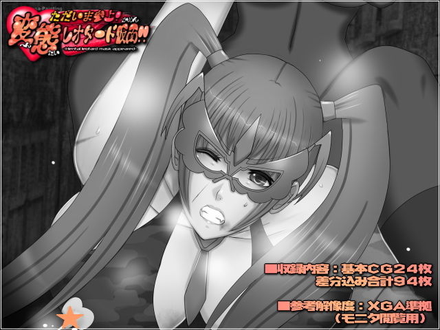 サンプル画像3:これより進撃！変態レオタード仮面！！(Mokusa) [d_199885]