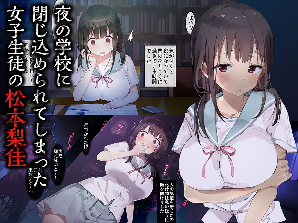 サンプル画像1:亡霊教師×巨乳生徒 夜の学校で追いつかれたら最後…(七味まんぼう) [d_200018]