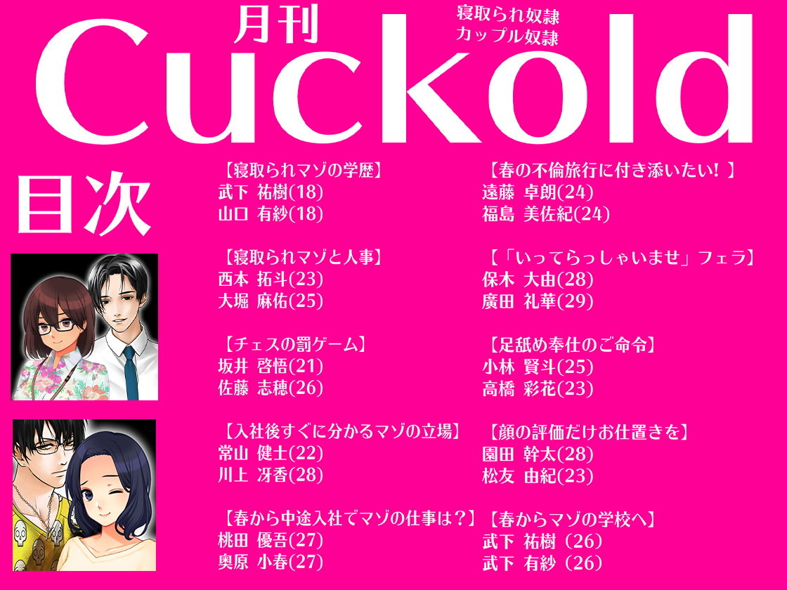 サンプル画像1:月刊Cuckold21年4月号(M小説同盟) [d_200023]