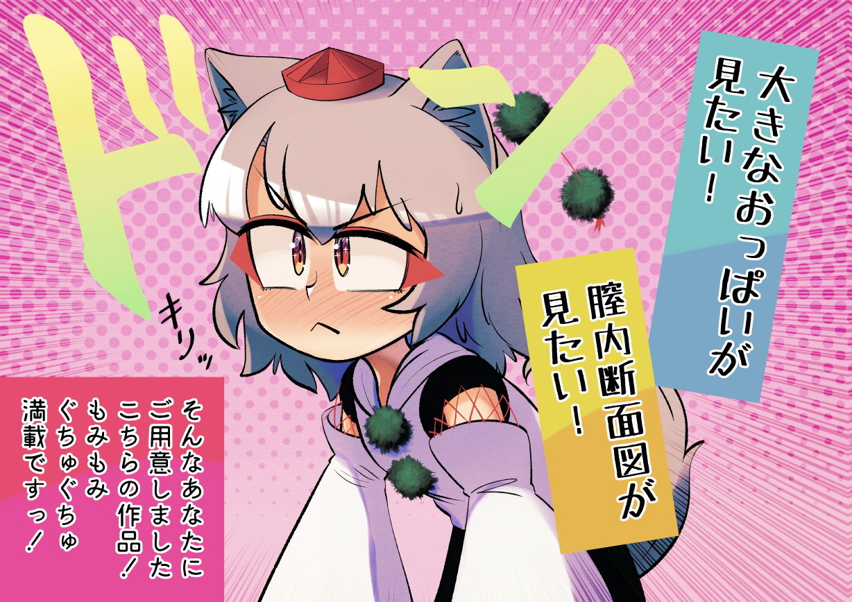 サンプル画像3:てんぐの花園〜白狼恋慕成就編〜(空想エトワール) [d_200033]