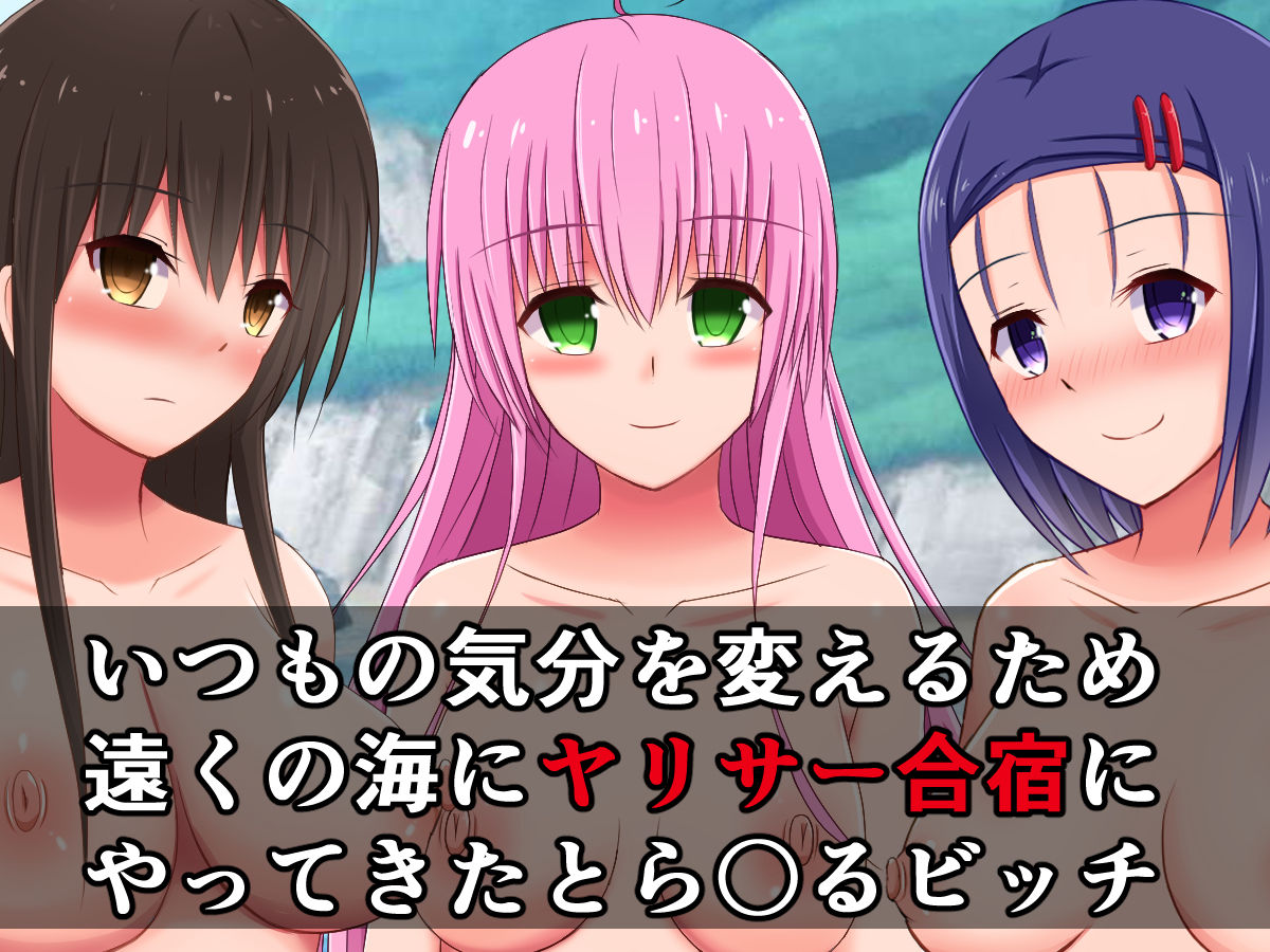 サンプル画像1:ヤリサーのとら〇るガールズが海辺のザーメン集めに夢中になる話(さざめき通り) [d_200072]