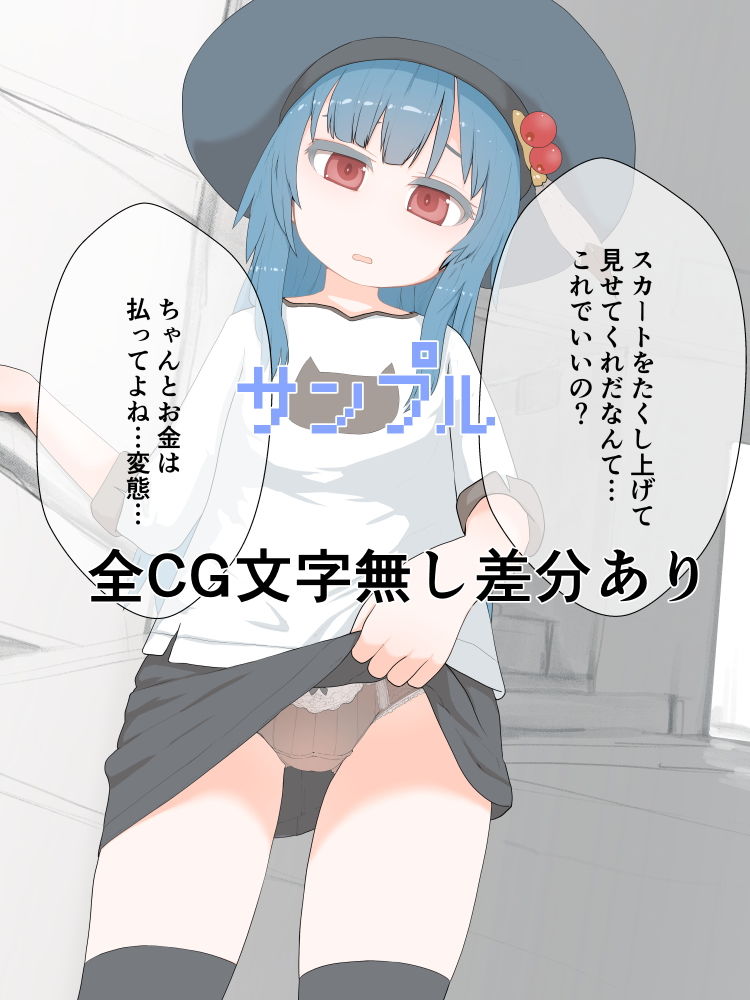 サンプル画像1:女の子にスカートをたくし上げて貰っていろいろお願いする(らーすとちゅか) [d_200108]