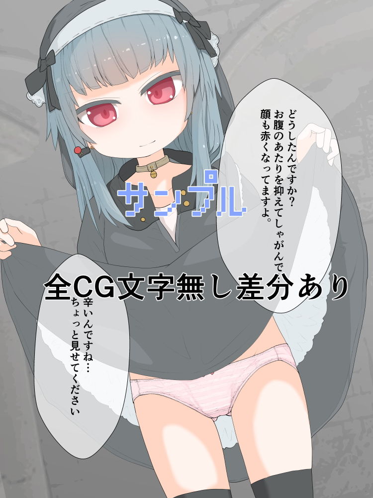 サンプル画像3:女の子にスカートをたくし上げて貰っていろいろお願いする(らーすとちゅか) [d_200108]