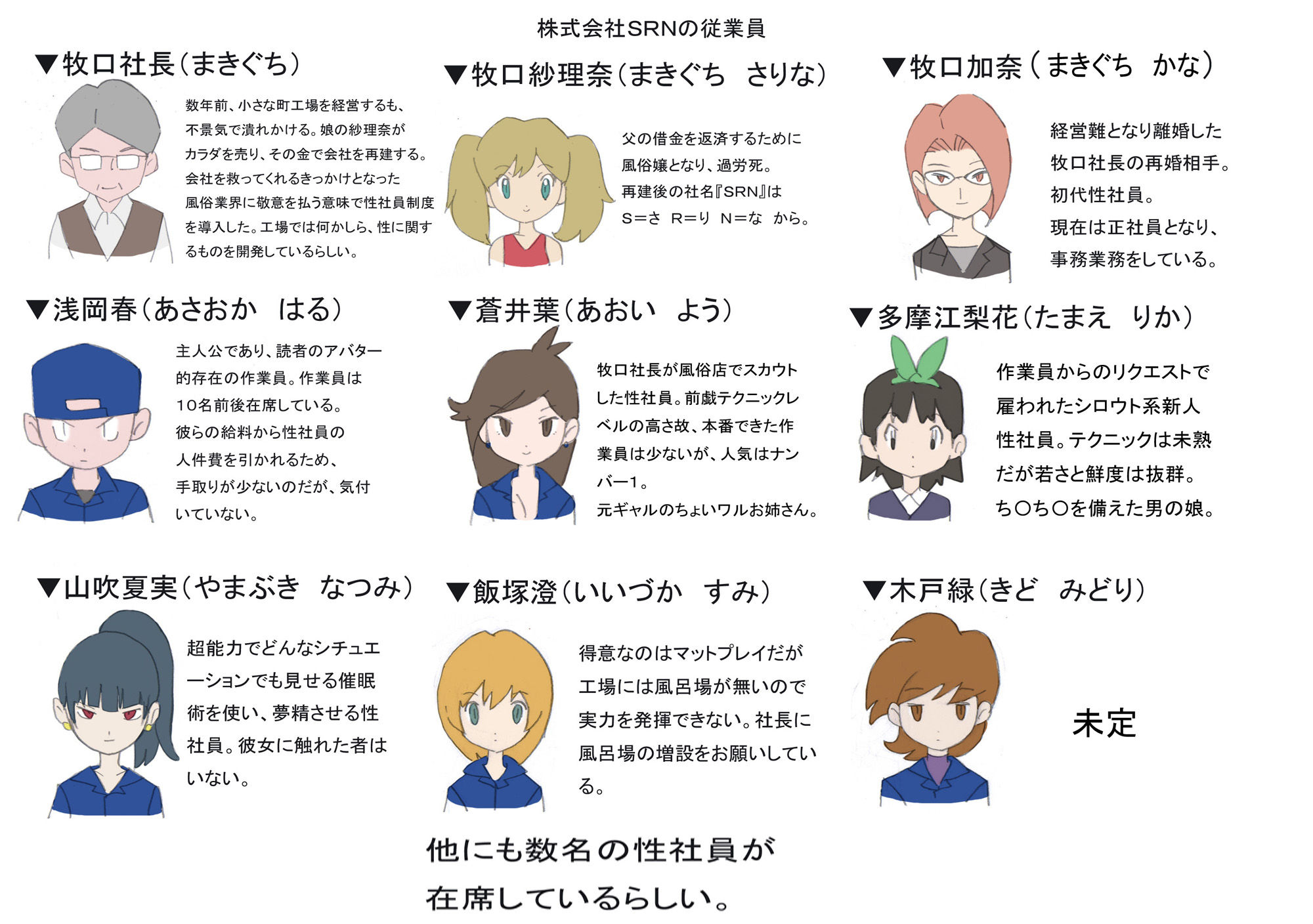 性社員お姉さん