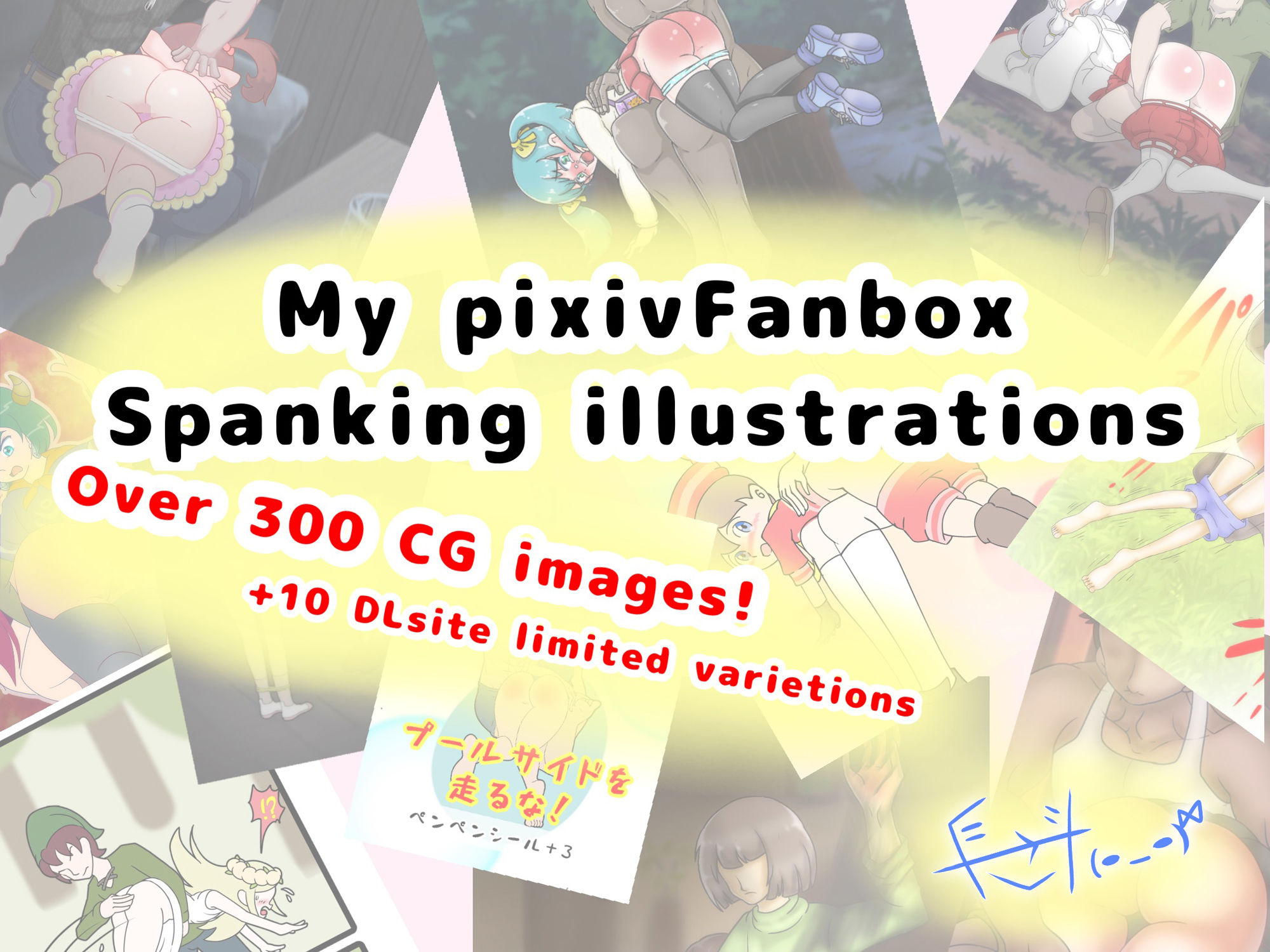 サンプル画像1:DLsite販売分: FANBOXまとめ（my FANBOX illustrations）(長さ斗) [d_200166]