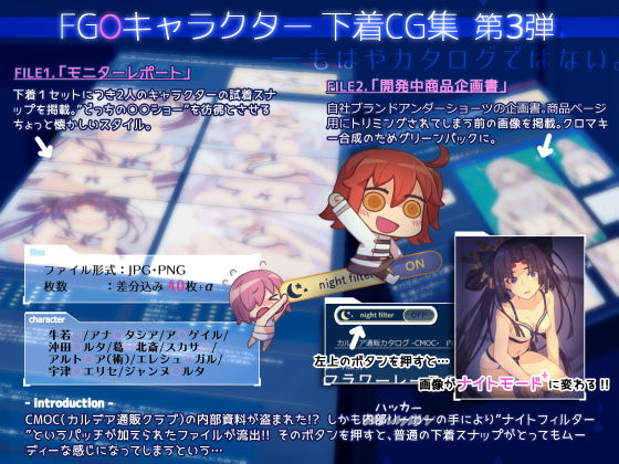 サンプル画像1:CMOC〜カルデア通販カタログ3〜内部資料流出ファイル！？(SAIPACo.) [d_200230]