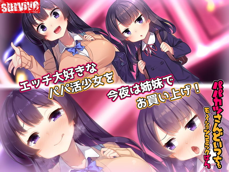 サンプル画像4:パパカツさんどいっち。 モーションコミック版(survive) [d_200318]