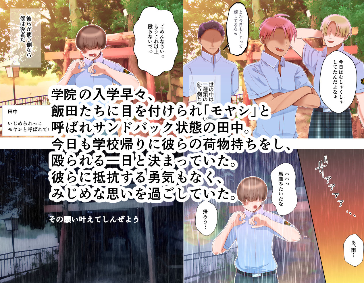 サンプル画像1:僕をイジメてた奴らが女になったので巨根で成敗(シコシコビーム) [d_200334]