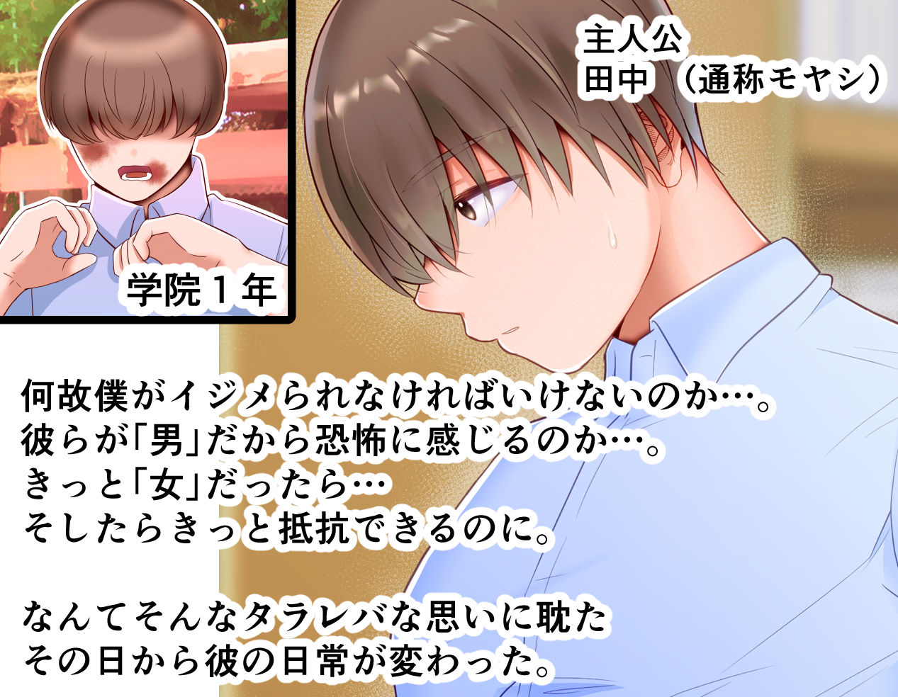 サンプル画像2:僕をイジメてた奴らが女になったので巨根で成敗(シコシコビーム) [d_200334]