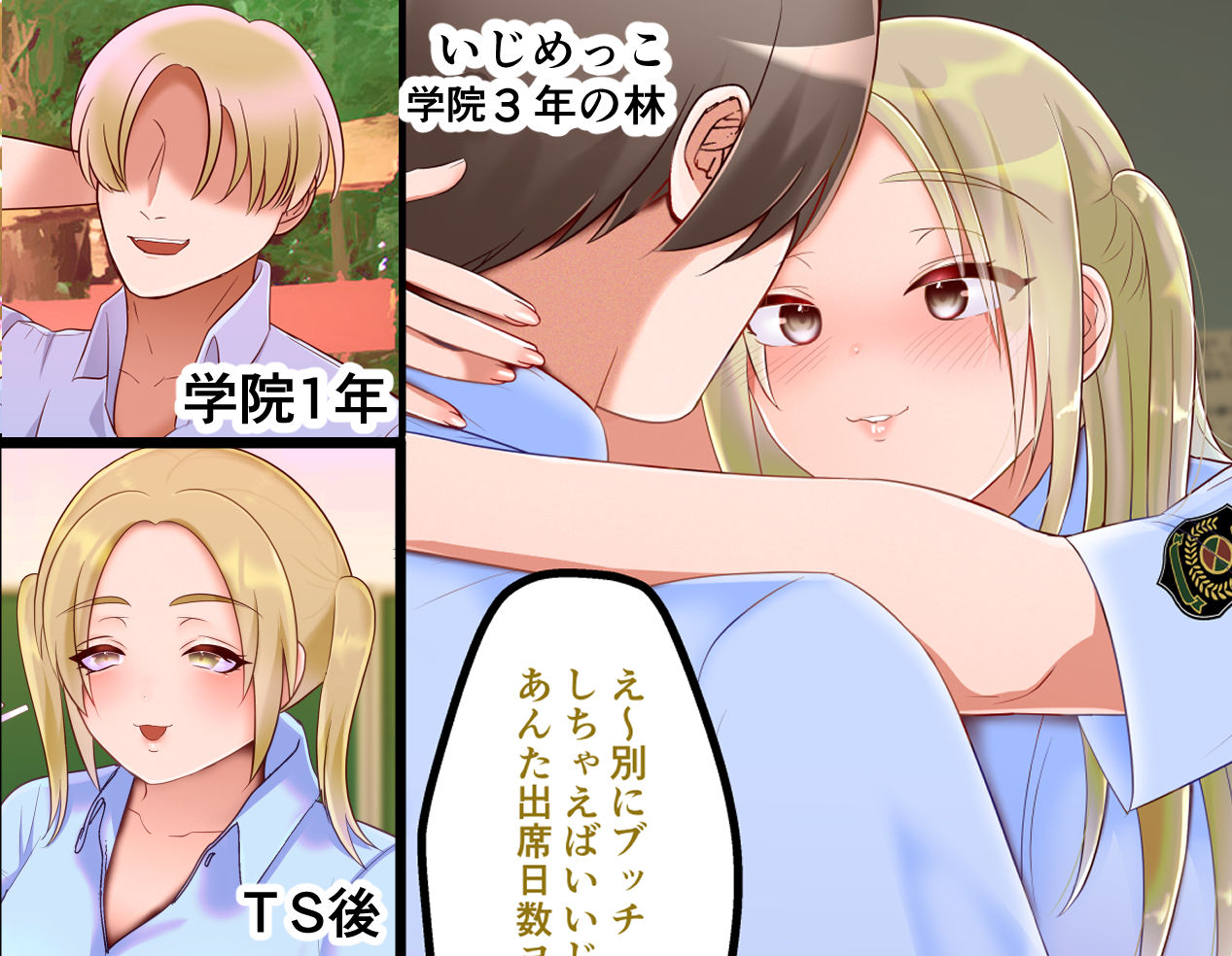 サンプル画像5:僕をイジメてた奴らが女になったので巨根で成敗(シコシコビーム) [d_200334]