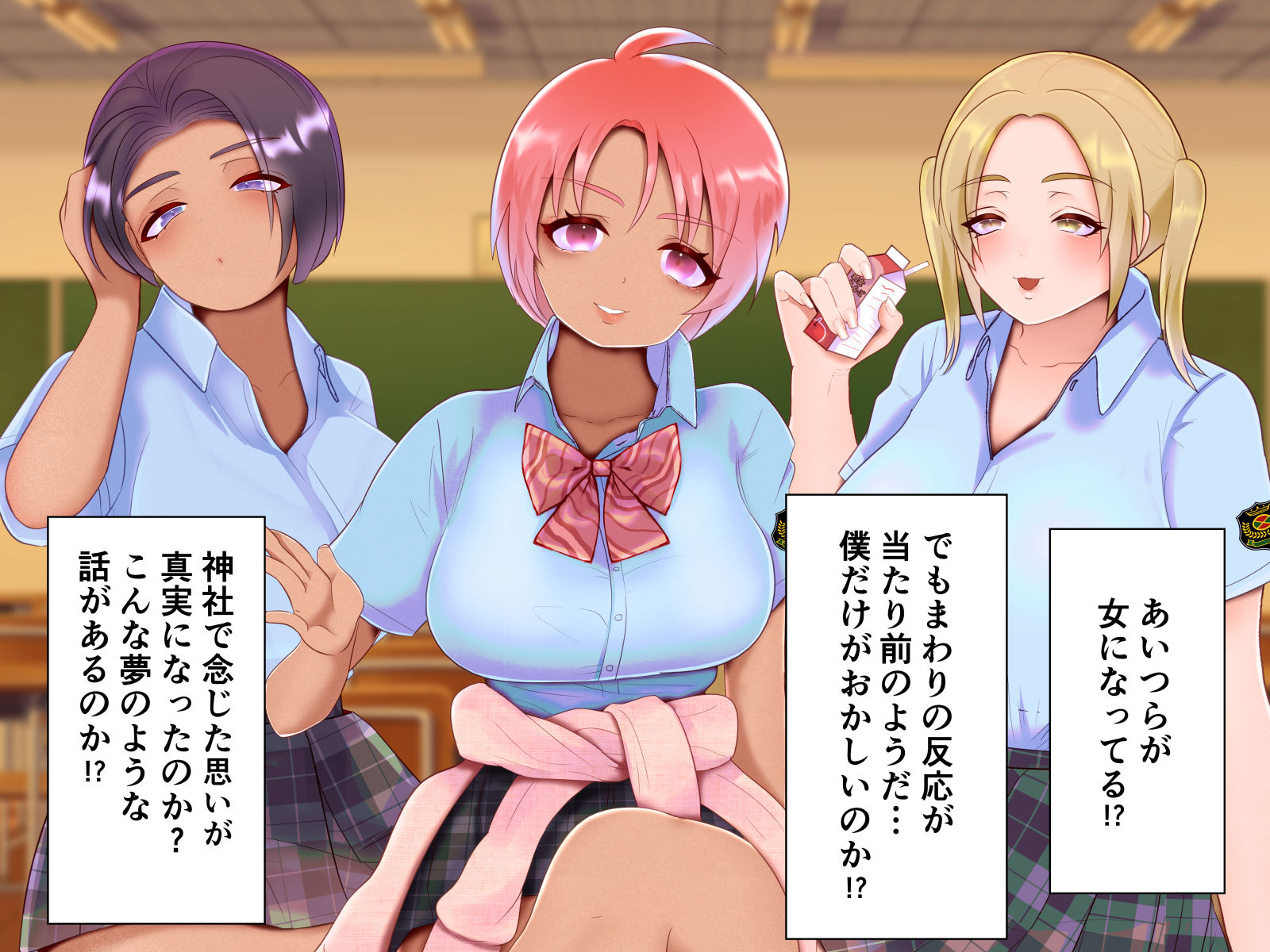 サンプル画像6:僕をイジメてた奴らが女になったので巨根で成敗(シコシコビーム) [d_200334]