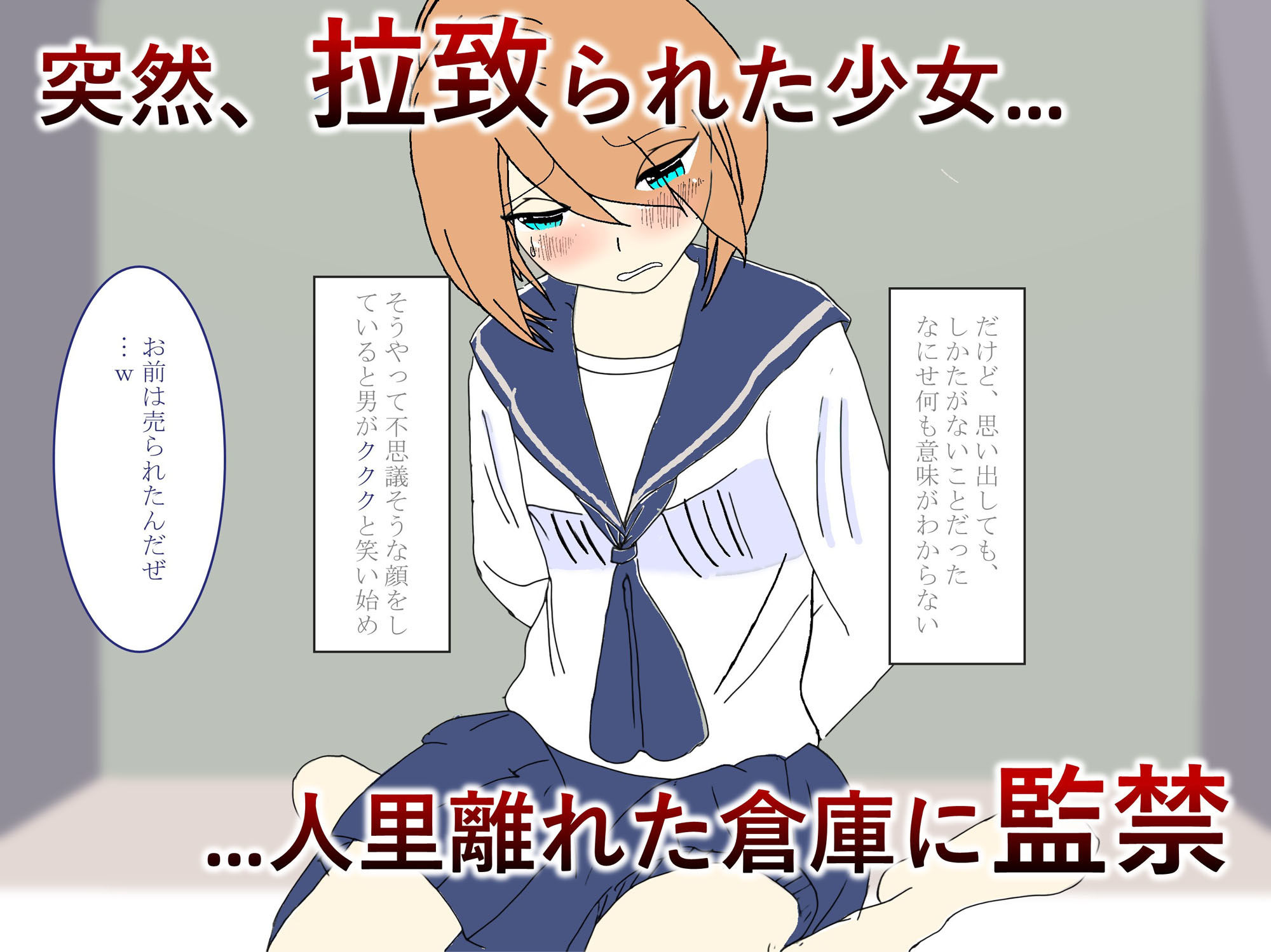 サンプル画像1:【雌牛】売ラレタ雌穴ハ、孕ミ袋ニナルー借金のカタに倉庫に拉致られ、監禁された少女が妊娠し出産して壊れるまで弄ばれる一部始終(サタケのすみか) [d_200336]