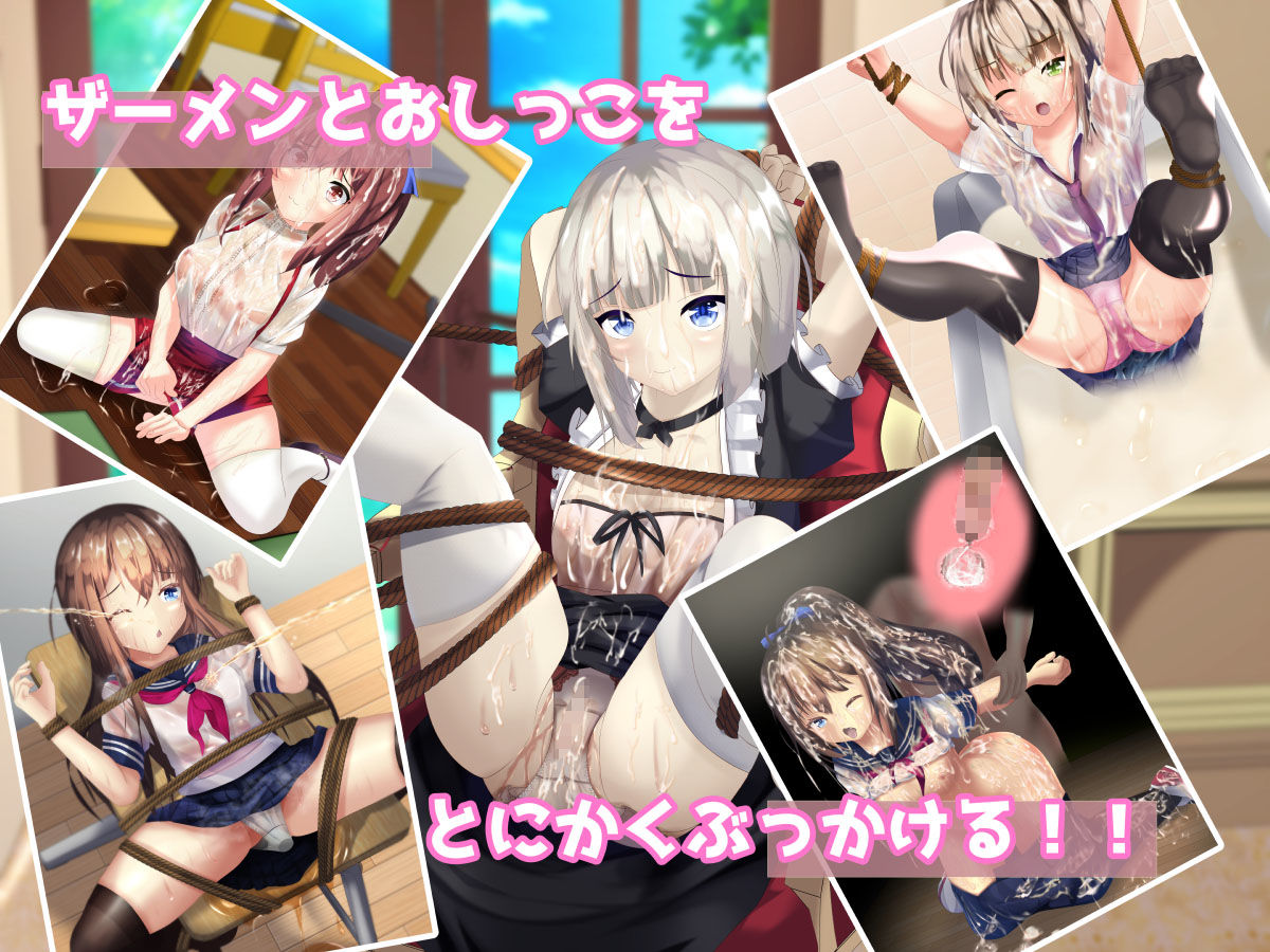 サンプル画像1:女の子が精液とおしっこまみれになるだけのCG集(ちゃせたの庭) [d_200367]