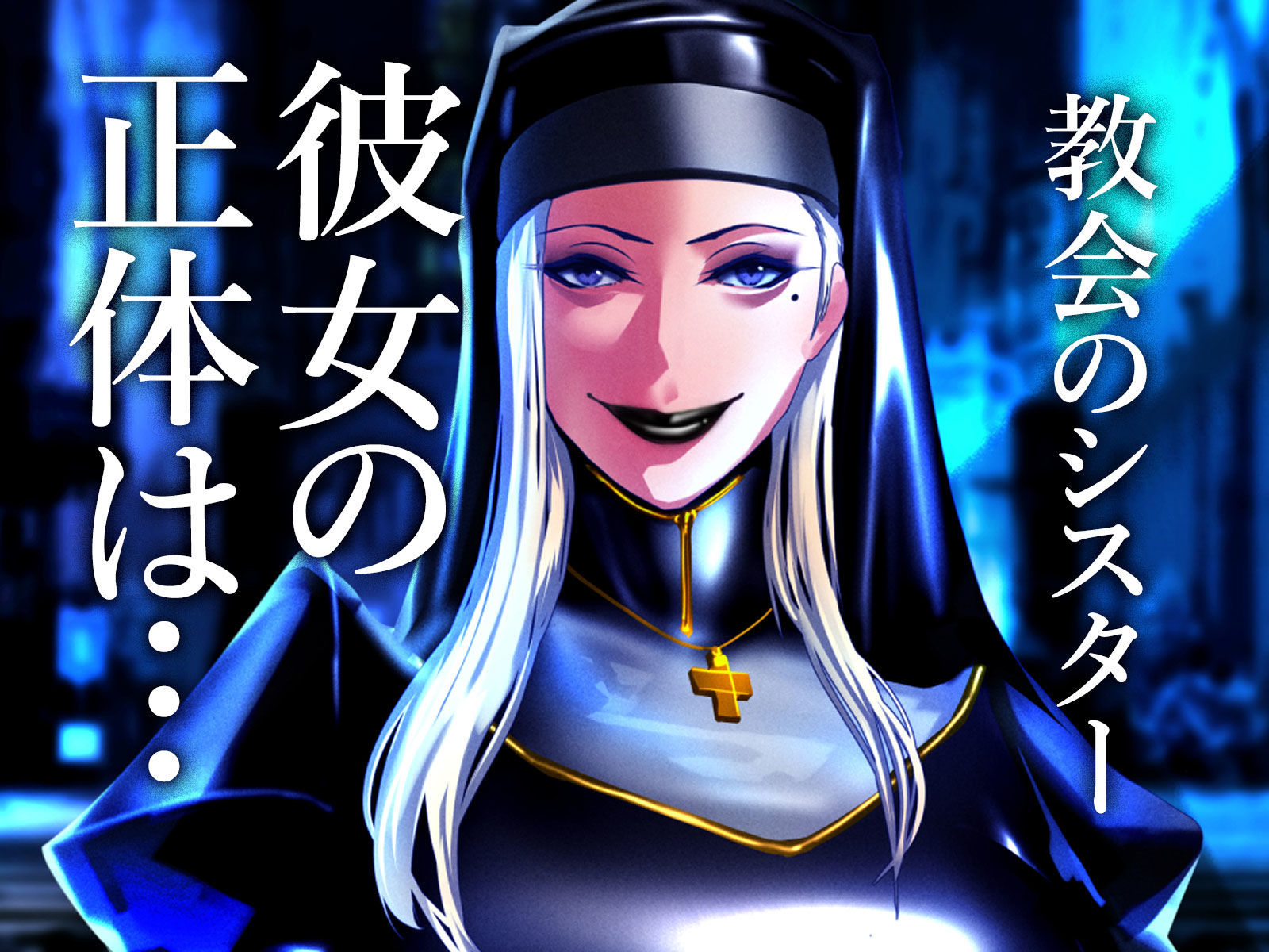 サンプル画像1:ふたなりシスターの肉便器・調教懺悔(Paint Lab) [d_200374]