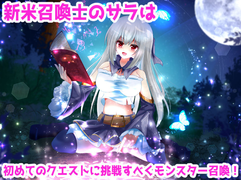 サンプル画像1:悦楽サモンもんすたーず！〜ワケありクエスト受注しましたっ！2〜(へぶんりーれいん) [d_200418]