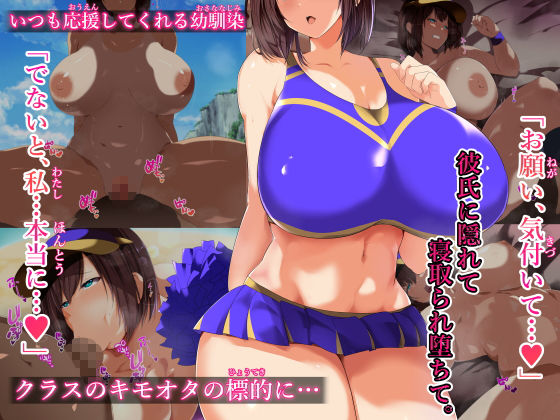 サンプル画像1:キモオタにハメられ寝取られた僕の彼女。(スタジオサウスポー) [d_200451]