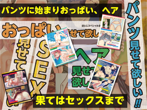 サンプル画像1:おねがい！あなたの●●●見せて欲しい！(雑草製作所) [d_200461]