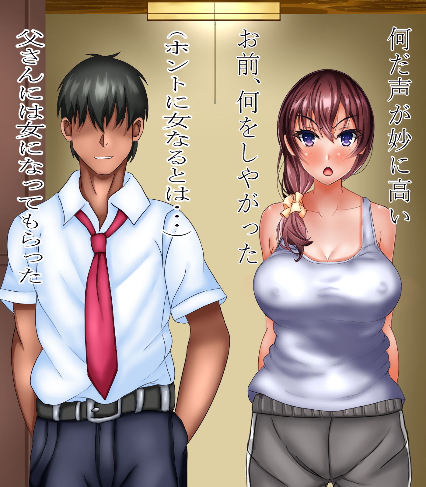 サンプル画像1:女体化 親父(人生50年) [d_200581]