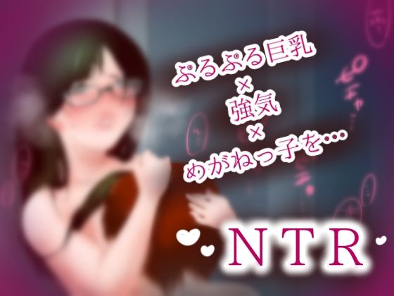 サンプル画像2:「おっきい…」強気な巨乳上司をテクニックでNTR調教レ●プ！ -ビッチ部屋-(りょうじょくらヴ) [d_200615]