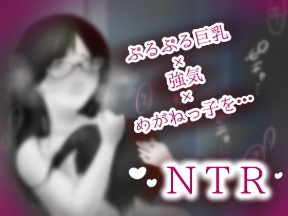 サンプル画像2:「おっきい…」強気な巨乳上司をNTR調教レ●プ…！ -ビッチ部屋-【抜きモノクロ版】(りょうじょくらヴ) [d_200641]