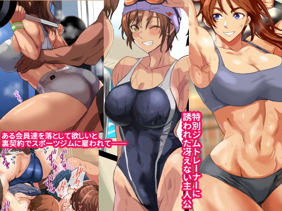 サンプル画像1:ヤリジム性活〜元気なスポーツ膣にハメまくるジム〜(コキュの部屋) [d_200652]