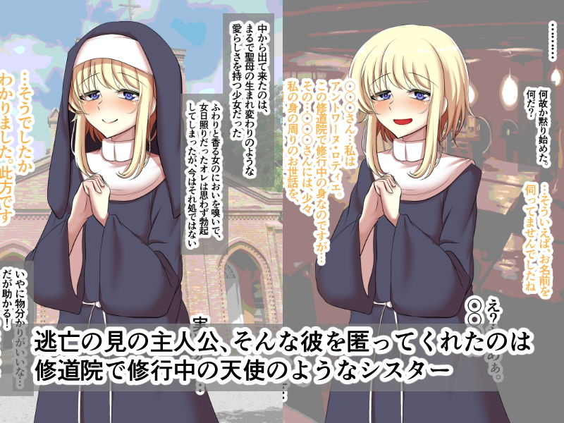 サンプル画像1:天使みたいな変態淫乱シスター♂とイチャラブ〇ックス！(アカガイ) [d_200693]