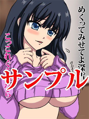 サンプル画像1:オレカノは●雪(ねこぽっくる) [d_200694]