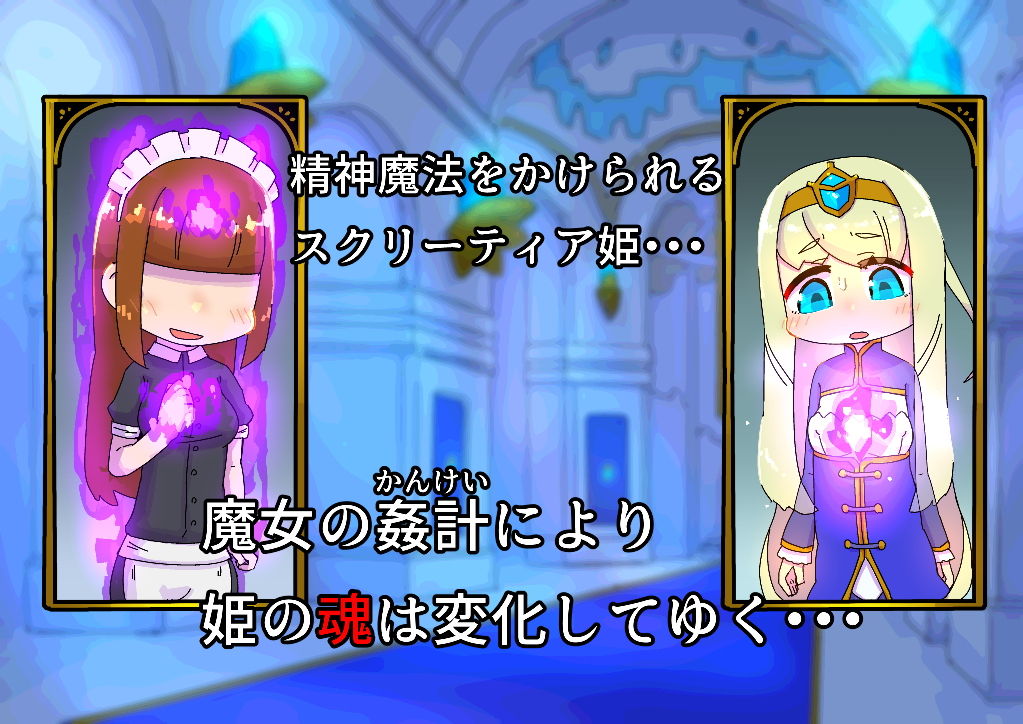 サンプル画像2:無様の国のお姫様〜霧の魔女の侵攻〜(19kome) [d_200758]