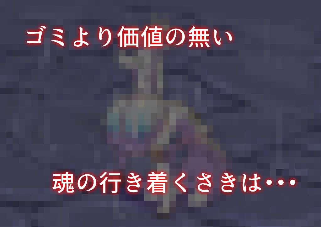 無様の国のお姫様〜霧の魔女の侵攻〜