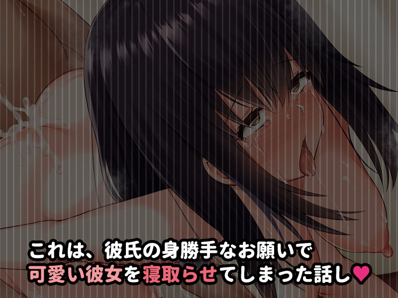 サンプル画像1:小柄で可愛い年下の彼女を寝取らせてみたら…。(すいのせ) [d_200795]