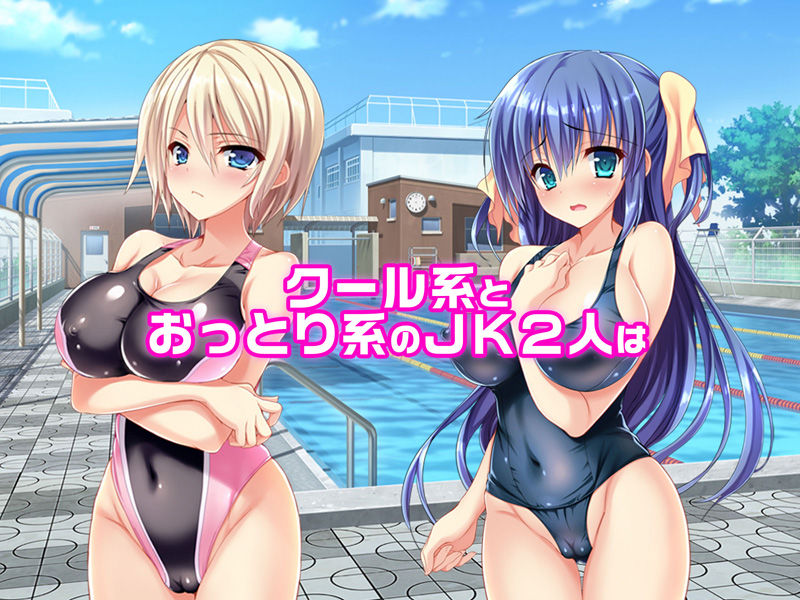 サンプル画像1:【期間限定700→300円】ハメ得★おりこうJKペット葉月＆綾音 〜学校で性春！〜 前編(ピンポイント/キングピン/ピンポイントクイック) [d_200815]