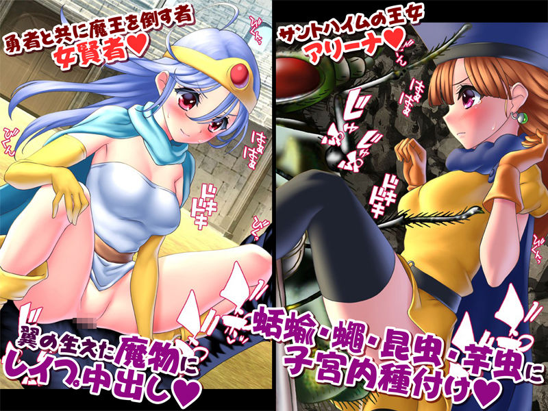 サンプル画像2:魔物と蟲と触手に中出しされ幼虫と卵を出産する冒険者 DQIIIIV女賢者＆アリーナ編(女騎士の城) [d_200878]