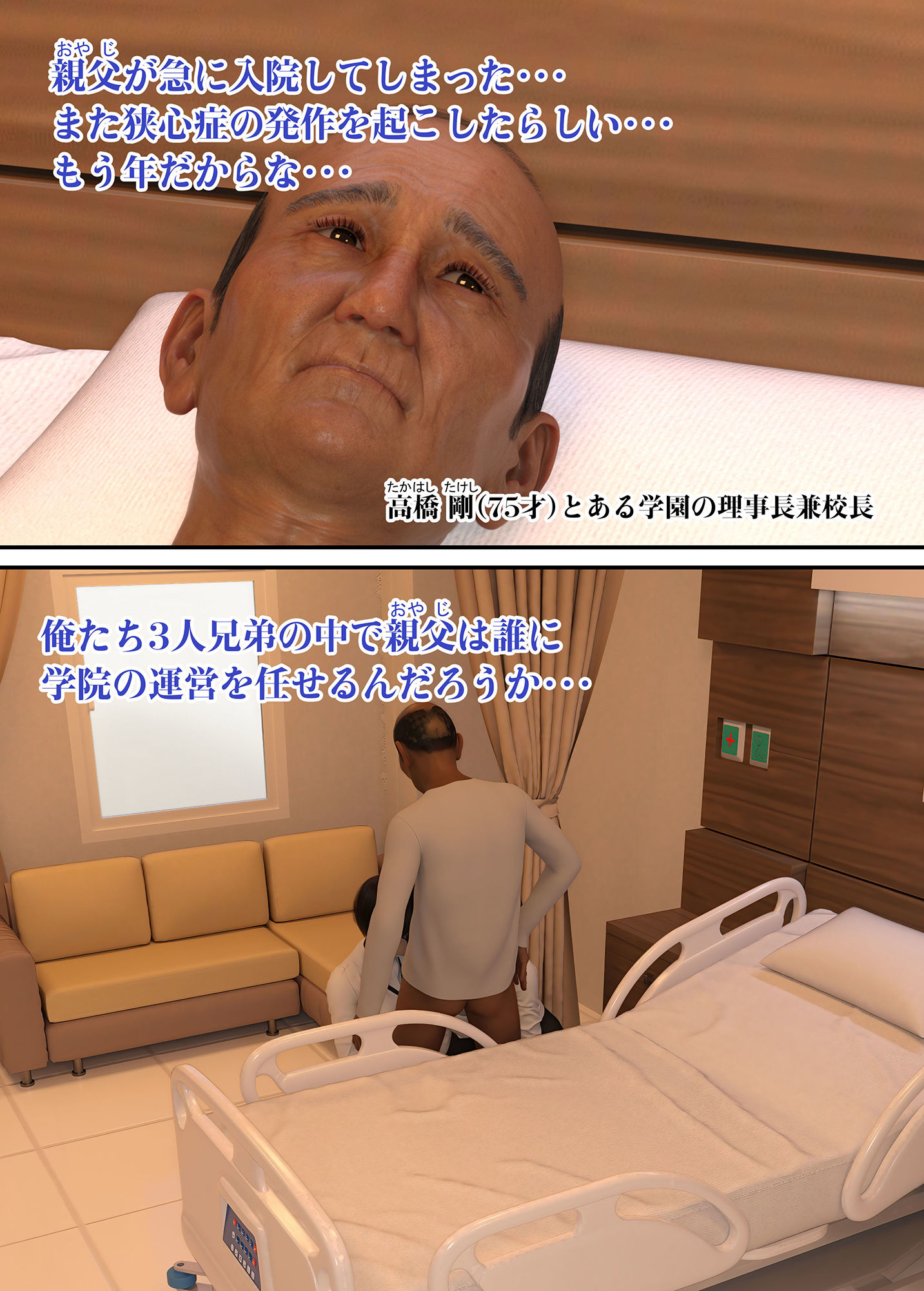 サンプル画像1:ハーレム病棟の親父(いもいもラテ) [d_200904]