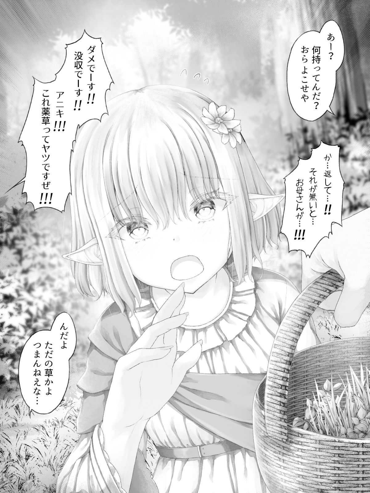 サンプル画像2:エルフにひどいことしたいチンピラ達のお話(Sasaria) [d_200949]