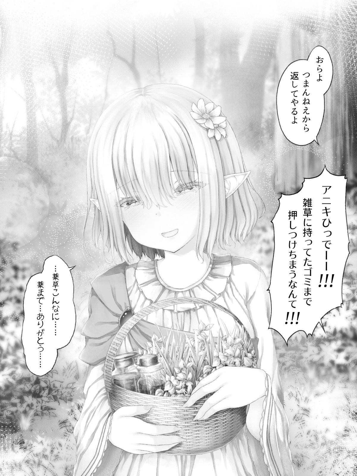 サンプル画像3:エルフにひどいことしたいチンピラ達のお話(Sasaria) [d_200949]