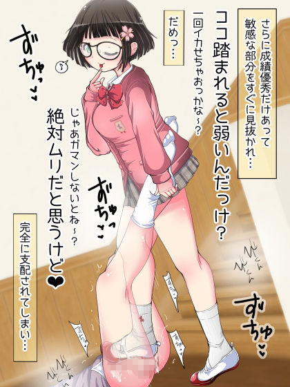 何でもするって言ったよね?じゃあ…足でイカせてイイかしら?