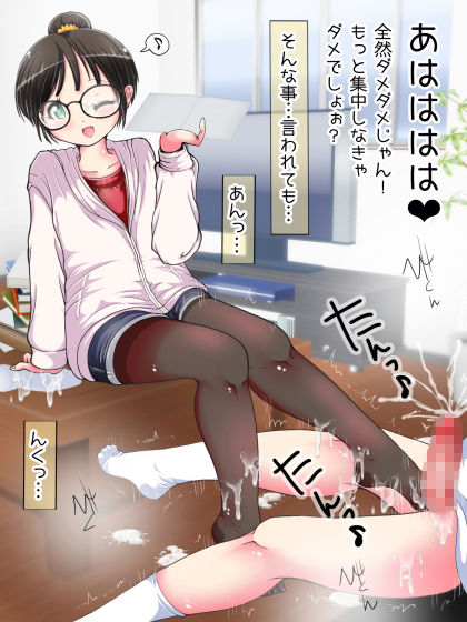 何でもするって言ったよね?じゃあ…足でイカせてイイかしら?