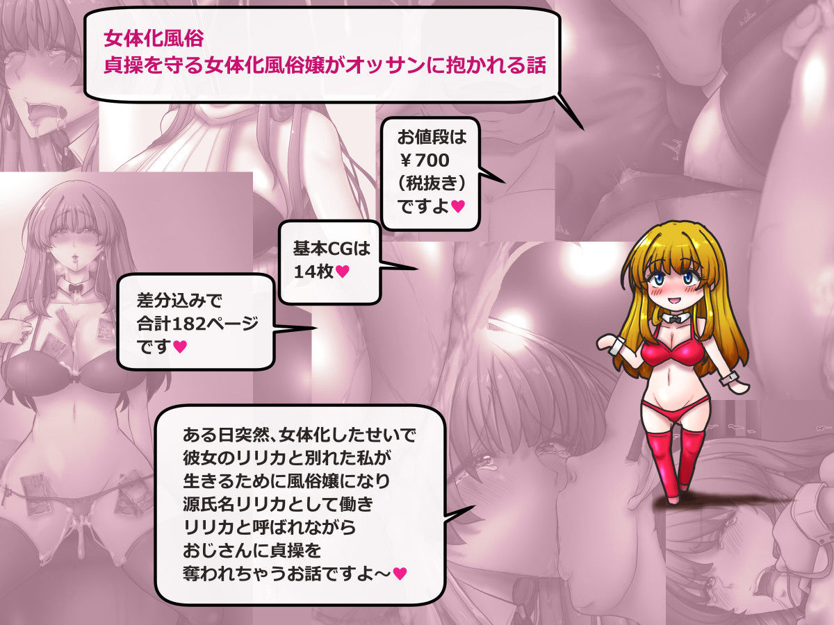 女体化風俗〜貞操を守る女体化風俗嬢がオッサンに抱かれる話