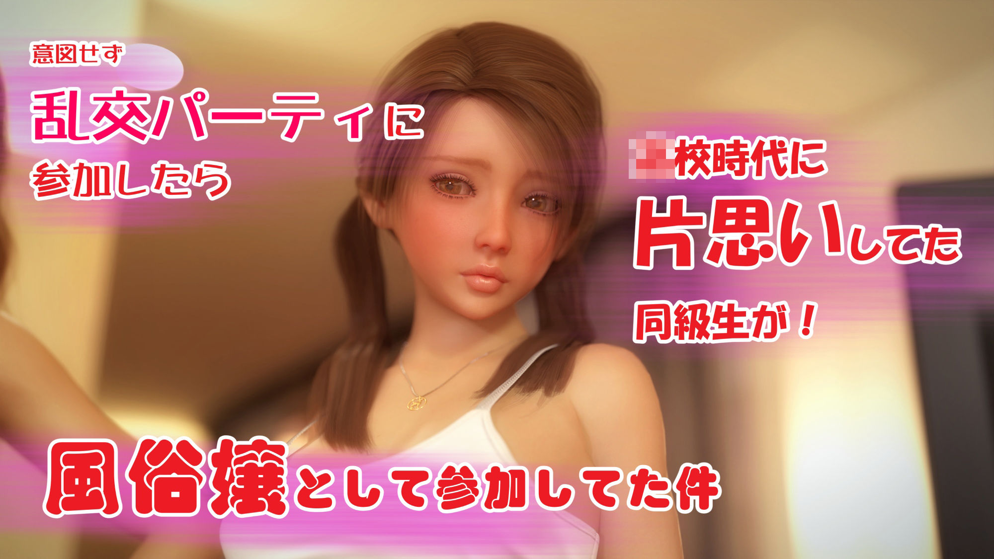 サンプル画像1:乱交パーティに参加したら片思いの同級生が(シュガーナイト) [d_201020]