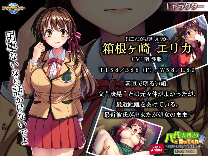 サンプル画像3:パパ大好き！と言ってくれ…〜反抗期の娘を催●アプリで狂愛しつけ〜PLAY MOVIE(WorldPG Anime) [d_201067]