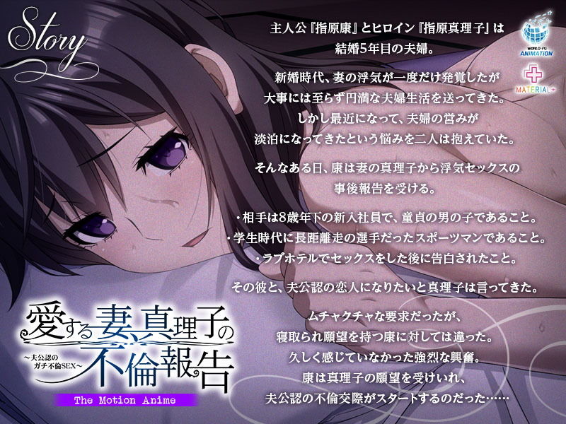 サンプル画像1:愛する妻、真理子の不倫報告 〜夫公認のガチ不倫SEX〜 The Motion Anime(WORLDPG ANIMATION) [d_201097]