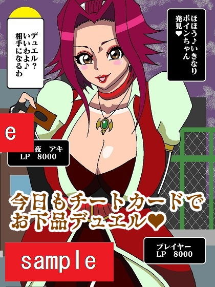 サンプル画像4:チートカードで女性決闘者パコってみたら反撃されてしまった(舞狩の屋台) [d_201129]