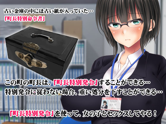 サンプル画像1:孕ませ町長 何も取り柄のない俺が町長になったら(菫色) [d_201151]