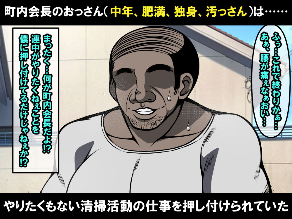 サンプル画像1:着痩せする巨乳人妻は町内会長の汚っさんに寝取られました(激辛香辛料) [d_201177]