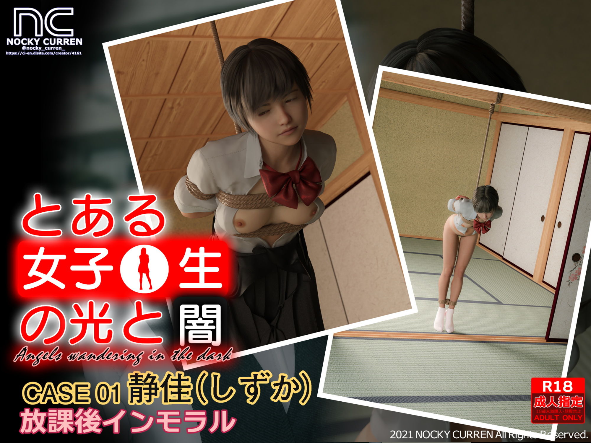 サンプル画像3:とある女子●生の光と闇 CASE01 静佳(NOCKY CURREN) [d_201233]